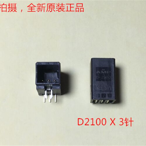 AMP D-2100 3针弯针 X 1376135-1 当天发货 可直接拍下