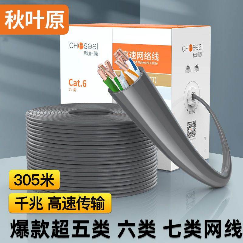 秋叶原五类网线六七类双屏蔽网络线CAT7万兆cat6千兆cat58芯监控