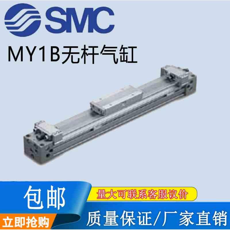 SMC机械合式无杆气缸 MY1B16G/20G/25/32/40/50G/63G-100-200-300