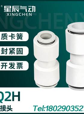 星辰气动 KQ2H08-00 KQ2H08-06 KQ2H06-00快插直通变通气管接头
