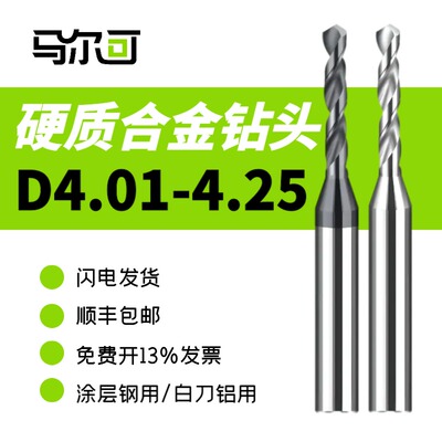不锈钢麻花钻硬质合金钻头5柄4.01 4.02 4.03 4.05 4.06 4.074.08