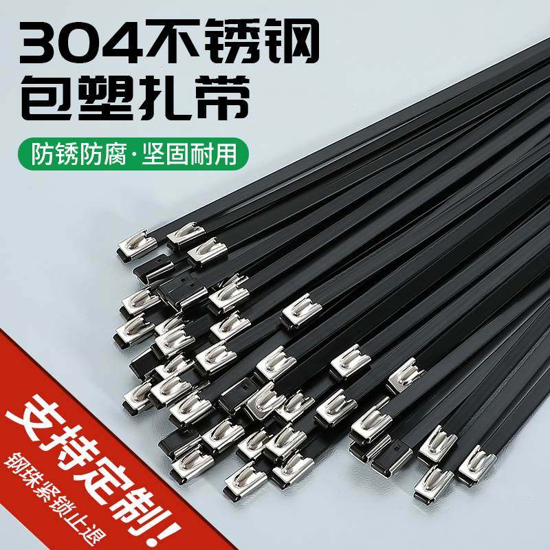 304喷塑不锈钢扎带自锁式船用扎丝桥架标牌黑色金属绑扎带捆绑带,文具电教/文化用品/商务用品,书皮/书衣,淘宝优惠券,粉丝福利购,淘宝优惠卷