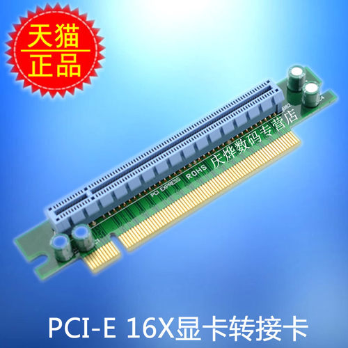 显卡PCI-E 16X转接卡 显卡横向转接 90度转向卡 1U机箱专用pci-e