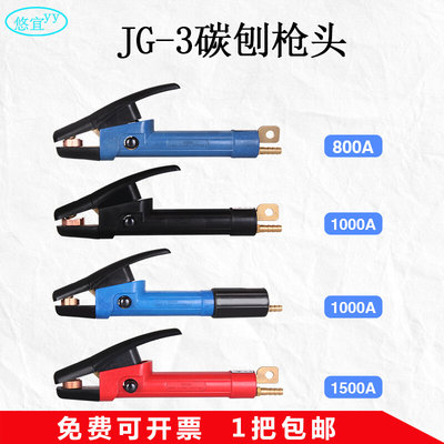 。星燎碳弧气刨枪JG-86气刨钳3/5碳刨炬配件600A/800A/1000A非乌