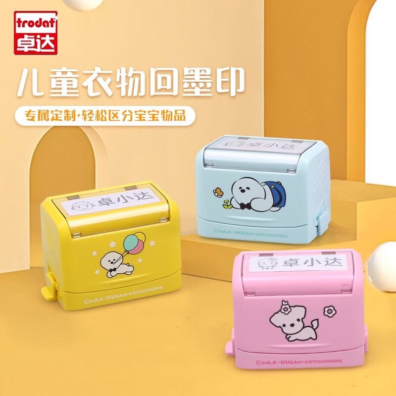 卓达trodat儿童衣物印章姓名印章宝宝名字入园准备用品防水不掉色幼儿