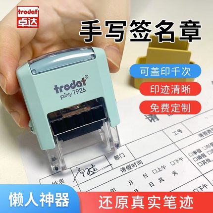 卓达手写签名印章名字姓名印章个性艺术签名个人名字私章免费设计商务签字印章莫兰迪马卡龙色系外壳得印系列