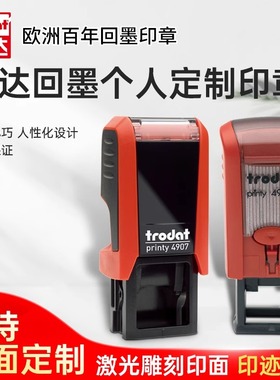 卓达4907/4908姓名印章回墨印章个人名字章护士医生签字章自动章
