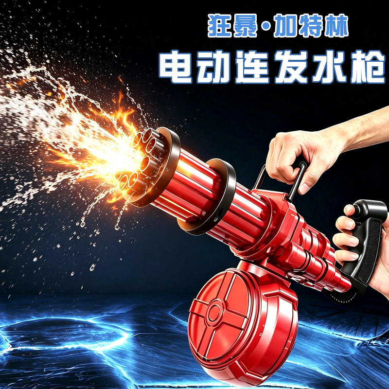 儿童加特林电动连发水枪强力射程大火力高压水柱畅玩男孩冲锋玩具