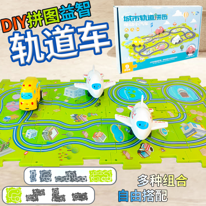 电动轨道车玩具儿童拼图小汽车拼装DIY益智闯关冒险太空飞机自动