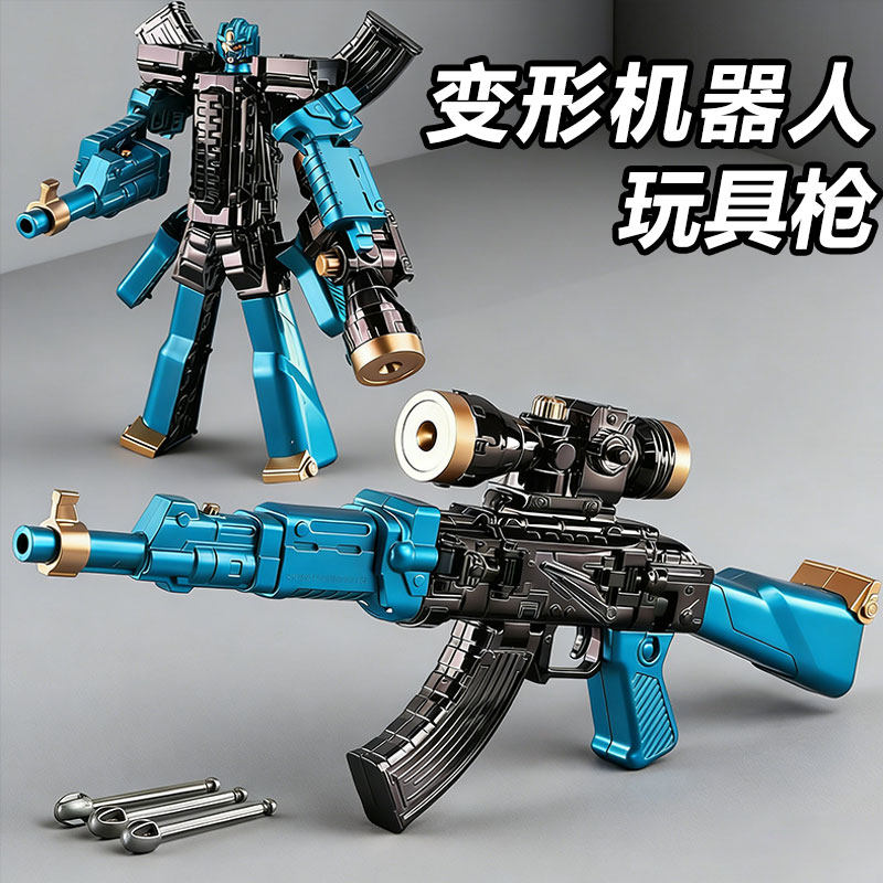 儿童变形机器人AK突击步枪玩具手枪男孩仿真模型声光发射变身战士