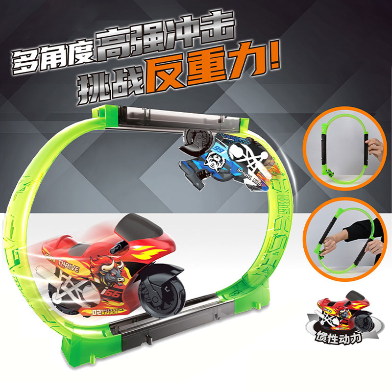 礼盒||儿童轨道车玩具男孩惯性拼装摩托车赛车飞车环塔加速反重力