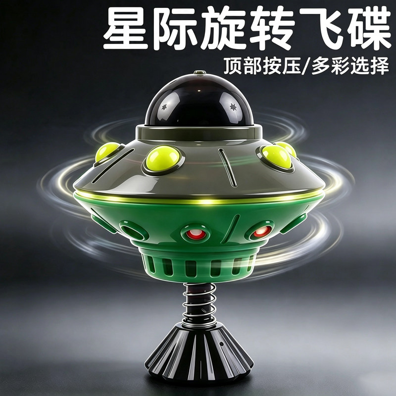 新款飞碟按压旋转陀螺UFO飞船玩具宝宝益智解压礼品男孩趣味礼物