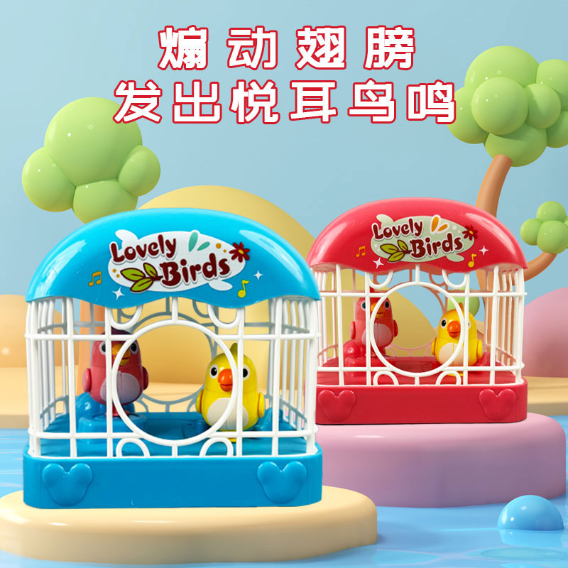 小鸟玩具鸟笼灯光悦耳鸟叫儿童益智男孩女孩智能感应互动可爱玩具