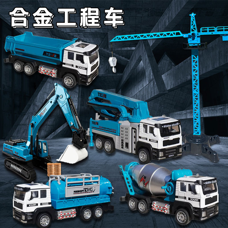合金惯性工程车儿童玩具塔吊油罐搅拌车翻斗车挖掘机泵车男孩场景