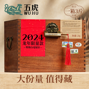 五虎福鼎白茶木箱装 龙年限量发售2024特白毫银针3斤装 礼盒装