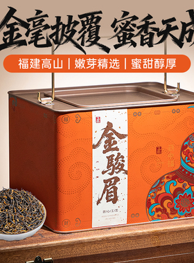五虎官方正品金骏眉红茶蜜香型特级茶叶自己喝罐装橙色葫芦罐