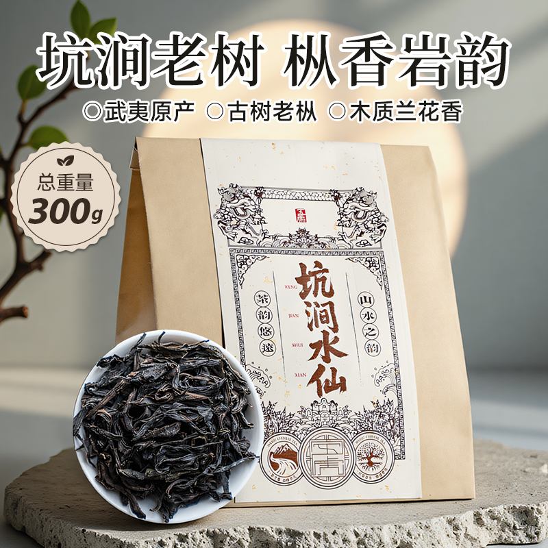 五虎坑涧水仙武夷山岩茶茶叶自己喝的茶正品散装300克