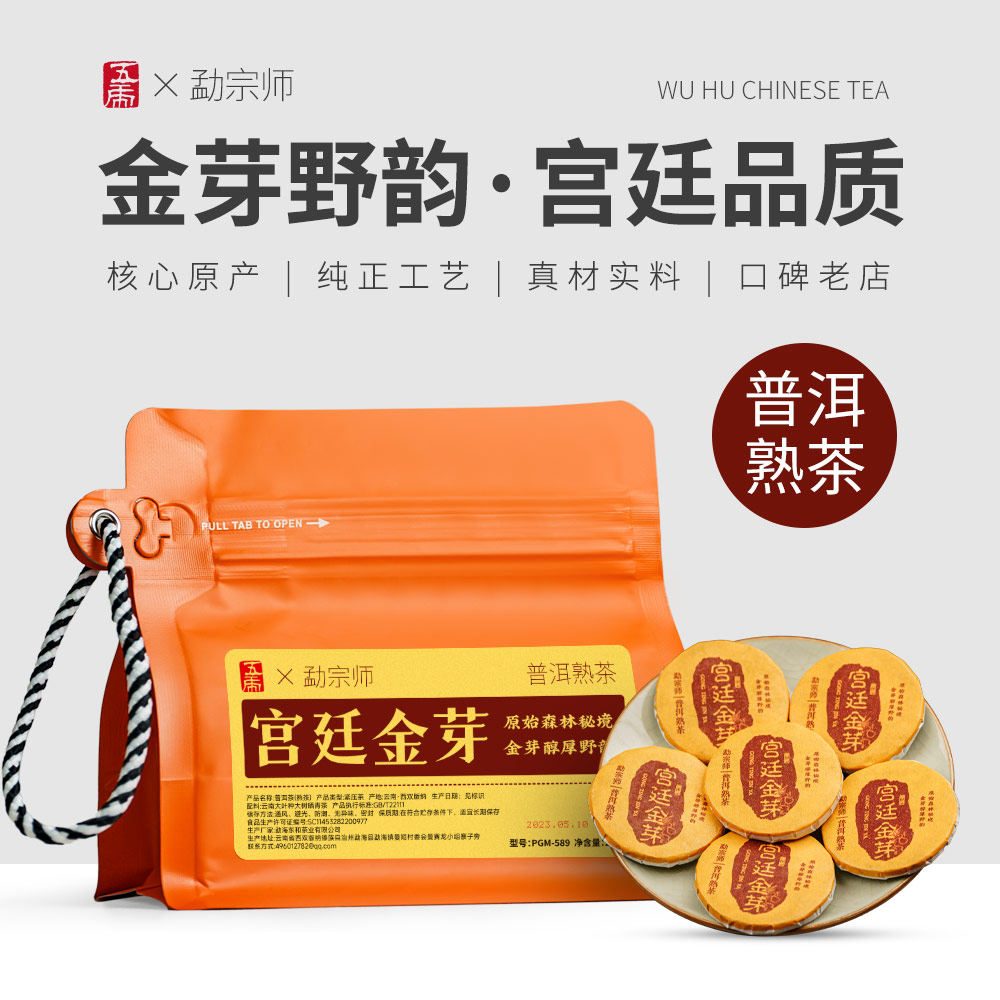 五虎金芽普洱熟茶茶叶自己喝熟普洱茶饼陈年古树普洱茶熟茶饼袋装