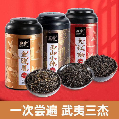 五虎武夷山特级红茶浓香送礼