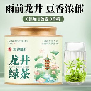 五虎雨前龙井绿茶精品茶叶自己喝特级豆香春茶散茶罐装2025新茶