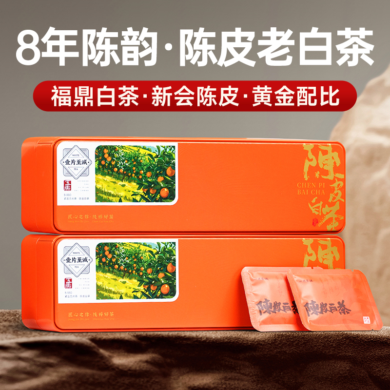 五虎陈皮白茶茶饼福鼎白茶礼盒
