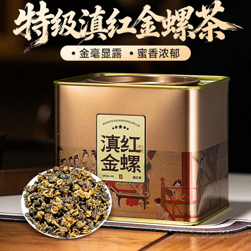 五虎特级滇红金螺老树大叶种工夫红茶密封罐装礼盒装送礼办公茶叶