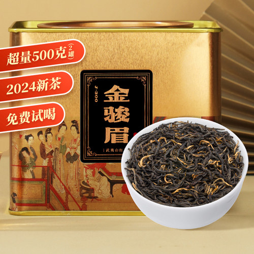 五虎特级金骏眉浓香型2023新茶