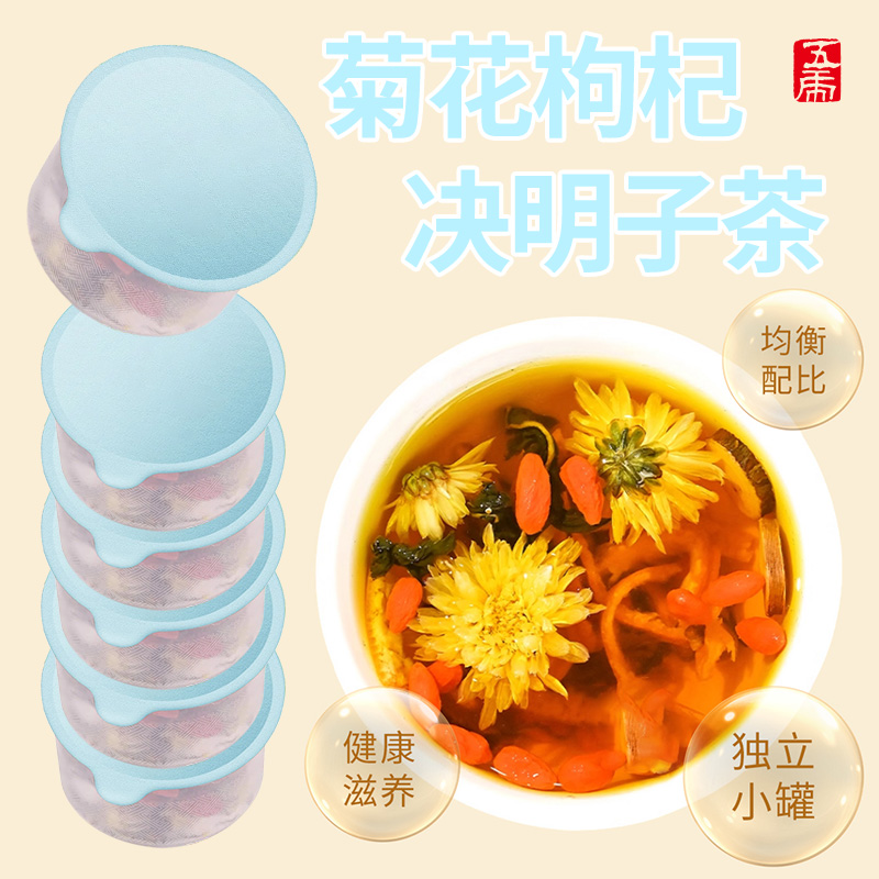 五虎菊花枸杞决明子茶牛蒡根甘草金桔片橘皮金银花菊花茶养生罐装