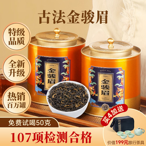 五虎特级浓香金骏眉红茶茶叶