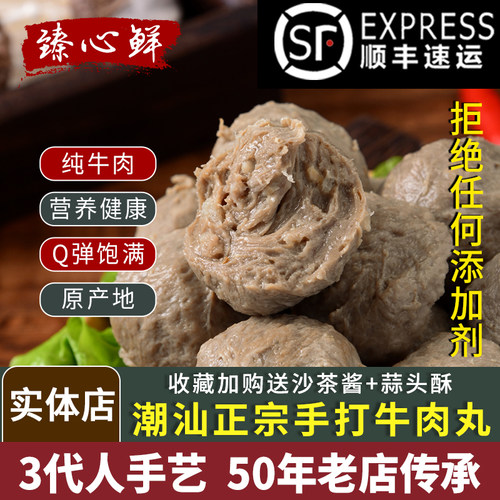 潮栩【肉含量≥98%】潮汕牛肉丸