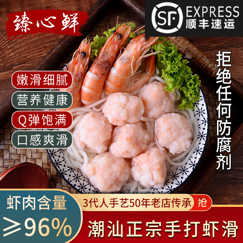 潮汕手打虾滑新鲜大颗粒青虾滑虾球虾饼丰富含虾量火锅食材商用