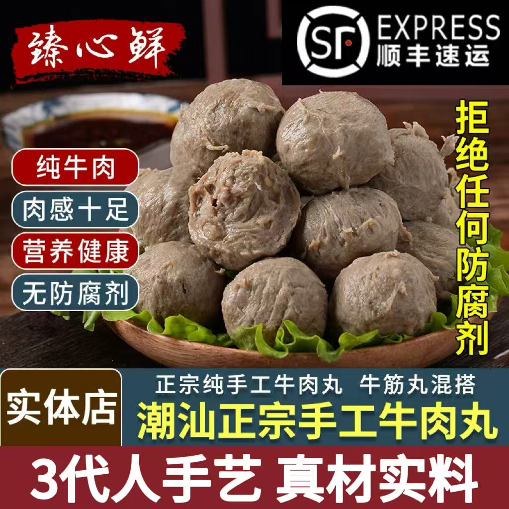 牛肉丸潮汕正宗手打汕头潮州特产纯手工牛筋丸无添加火锅丸子烧烤