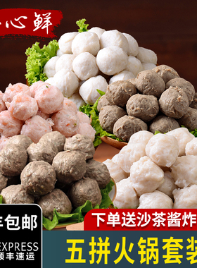 潮汕手打牛肉丸牛筋丸墨鱼丸虾丸鱼丸手工无添加火锅食材5斤组合
