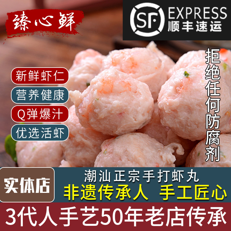 潮汕手工新鲜虾丸正宗虾球潮州特产汕头达濠手工丸子虾滑火锅食材