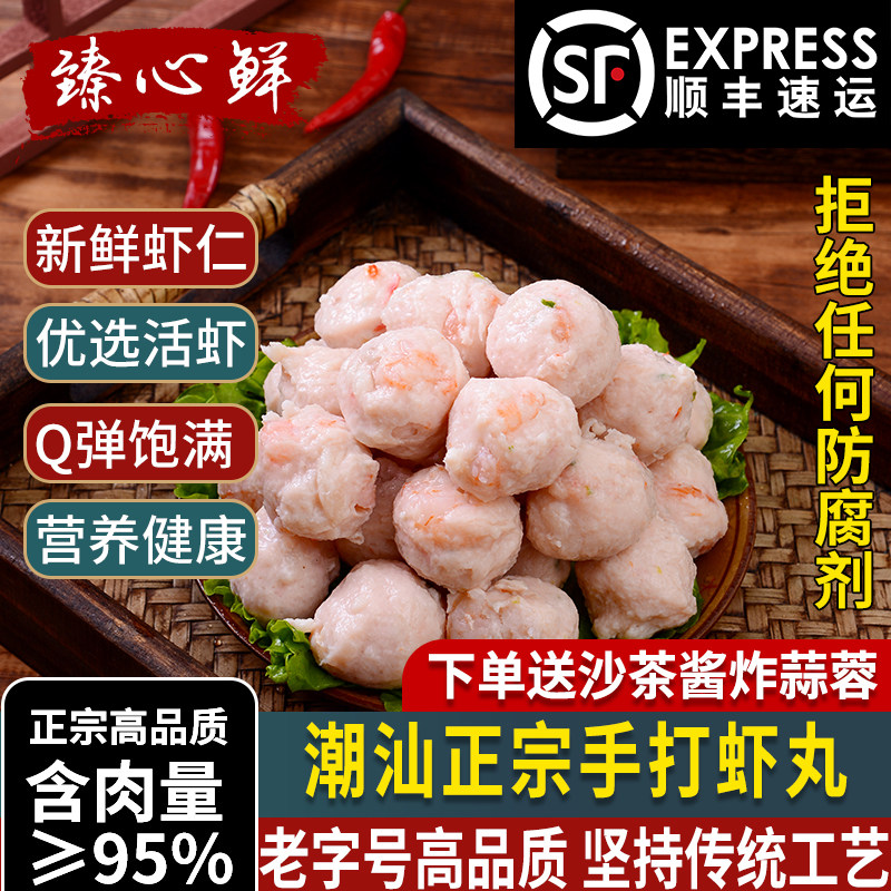 潮汕手打虾丸2斤装1000g 鲜虾球海鲜虾仁火锅食材新鲜丸子关东煮