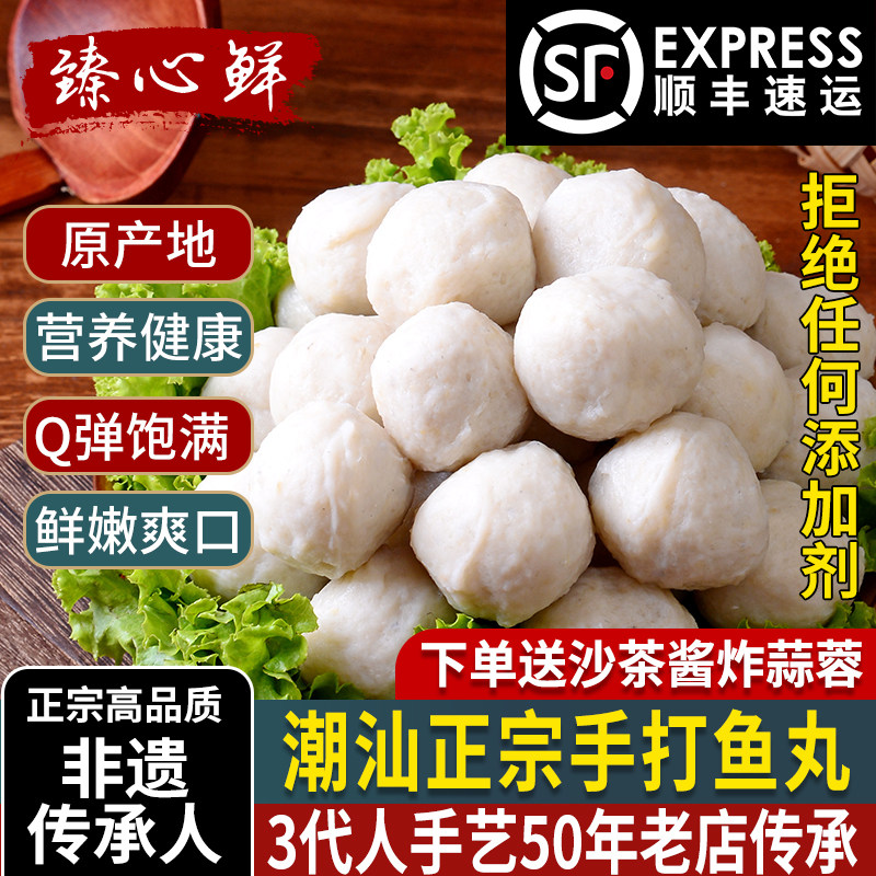 潮汕正宗手打马鲛鱼丸火锅
