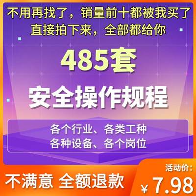 安全操作规程企业设备车间各行业岗位装置规范化管理word模版制度