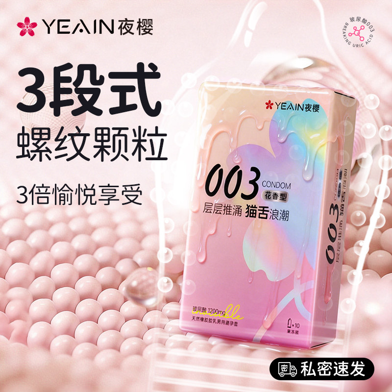 避孕套玻尿酸003女男用安全超薄正品夫妻情趣大颗粒凸点螺纹润滑
