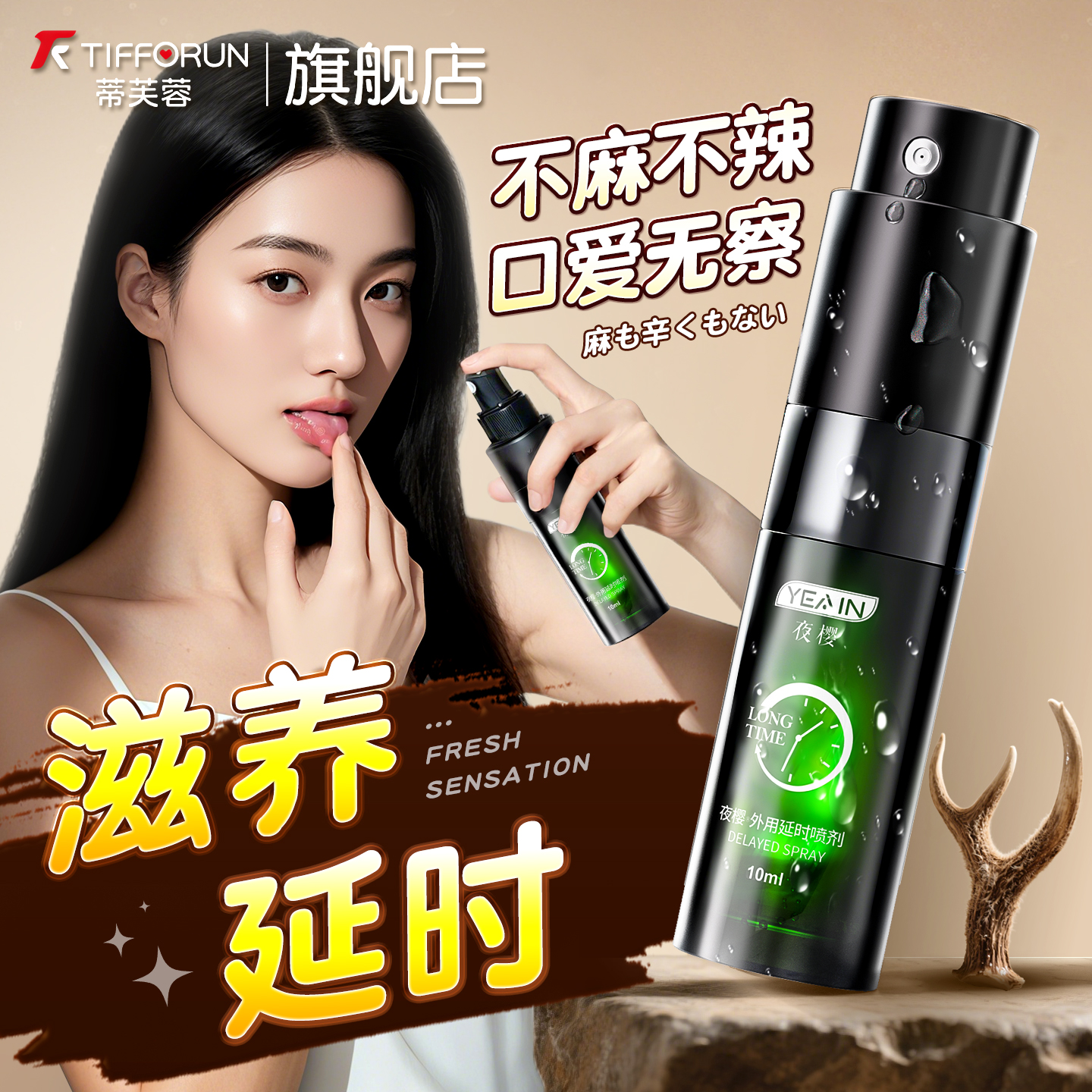 蒂芙蓉外用延时喷剂延迟长喷雾男情趣用品成人印度神油不射房事