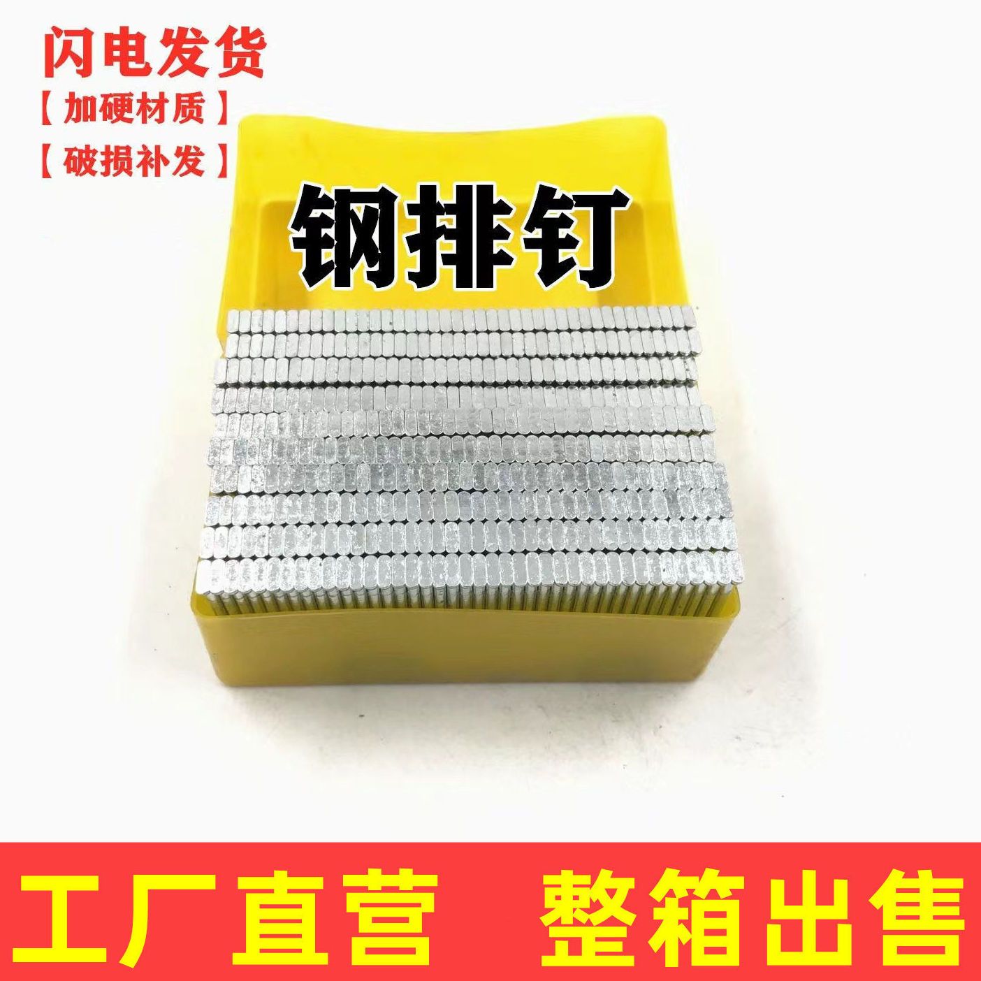 整箱国标钢排钉ST18/25/32/38/45/50/64气动钢钉气排钉木工水泥钉