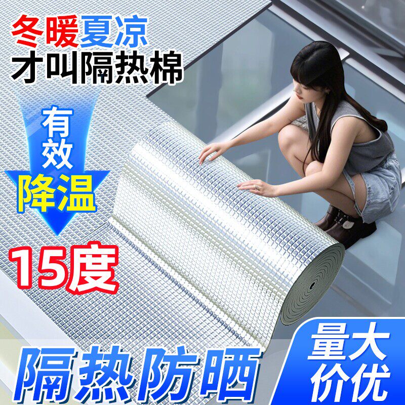 铝箔防晒隔热板平房顶太阳光房防雨贴反光隔热膜玻璃房遮光遮阳板