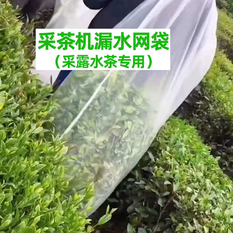 单人采茶机漏水袋子尼龙网纱袋雨天专用防露水收集袋集叶茶青布袋