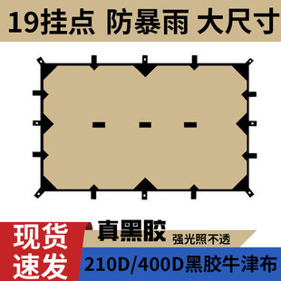黑胶强力遮光户外露营多功能19挂点天幕防雨防晒庇护所BC露营天幕