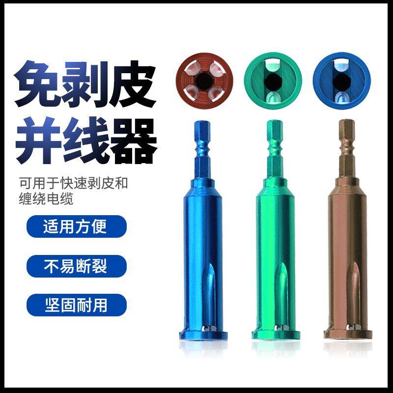 并线器免剥皮电工并线神器接电线快速绕线器接线器快接头拧线器
