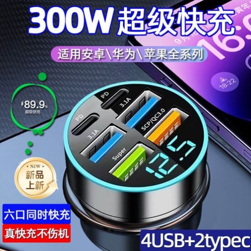 车载快充充电器超级快充汽车点烟器一分六转换车充USB多口闪充头
