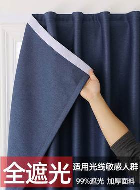 Velcro full blackout curtain fabric no punching installation