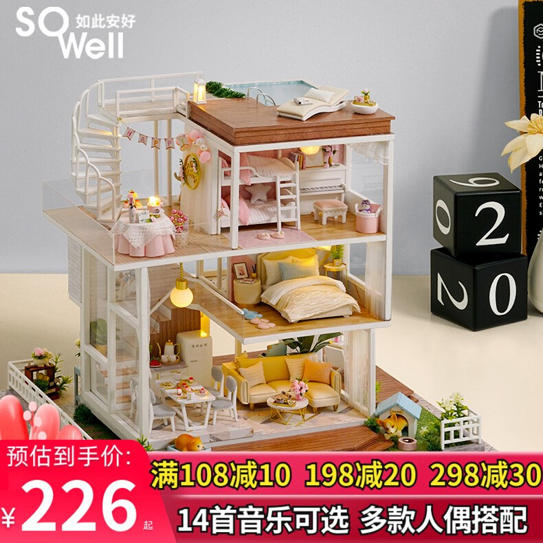 智趣屋diy小屋如此安好别墅手工制作房子模型拼装创意生日礼物女.