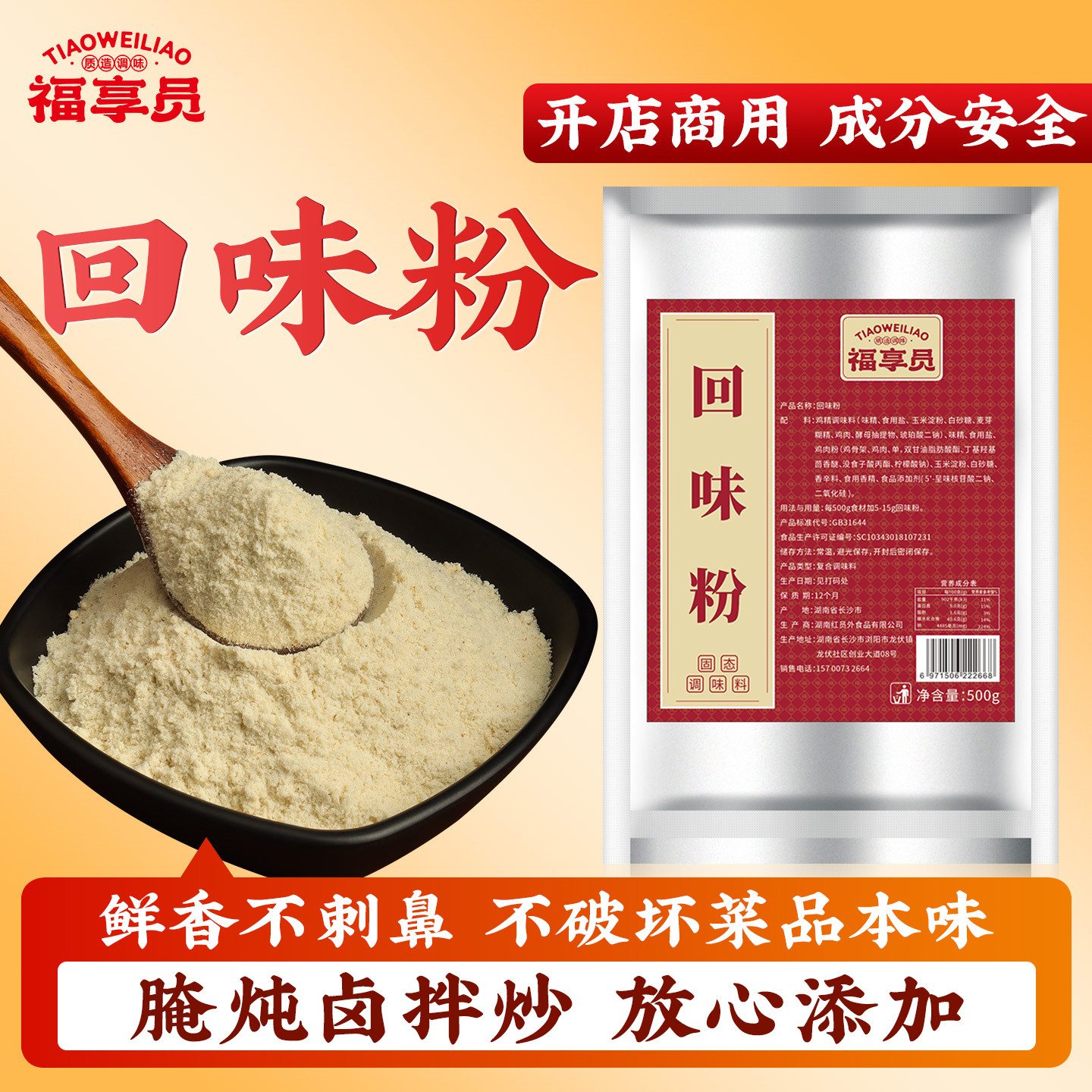 福享员回味粉调味料商用烧烤红油增香粉火锅调味粉透骨浓缩鲜香粉