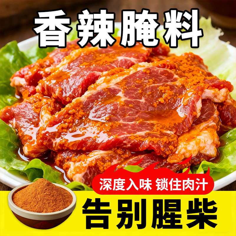 福享员香辣腌料韩式齐齐哈尔烤肉烧烤鸡锁骨腌制料五花肉腌肉调料