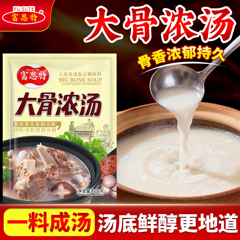 富思特大骨浓汤粉猪骨高汤鲜香白汤粉调味料麻辣烫汤面浓缩汤料包